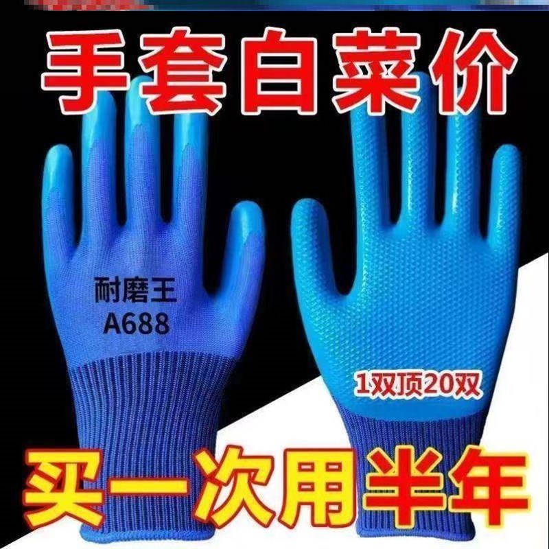 A688耐磨王压纹手套防w滑透气工地防护干活橡胶皮劳保手套
