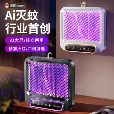 德国灭蚊灯2024新款s家用餐厅户外饭店室内全自动智能精准驱蚊器