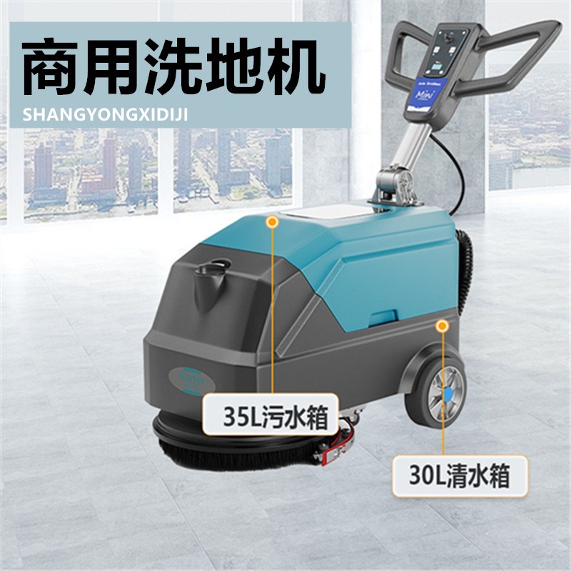 手推式洗地机商用工业q车间拖地机物厂房车库一体电动扫地机吸水