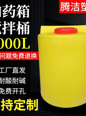 厂家供应药剂搅拌桶6000升耐腐D蚀搅拌罐  PE加药箱搅拌桶