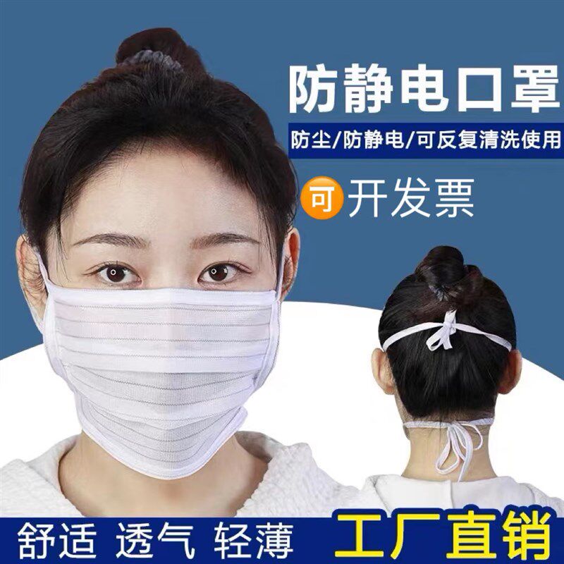 防静电布口罩无j尘车间专用防尘透气白色条纹绑带可水洗反复使用
