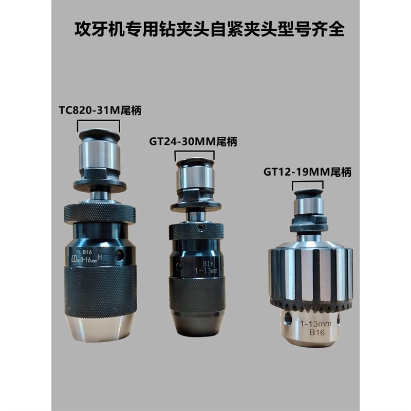 M-M1攻牙机配件气电自动攻丝机专MB3-M16用紧钻夹头倒角孔扭6力保