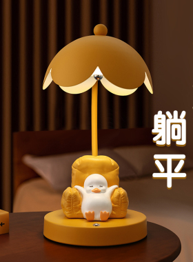 生日礼物躺平鸭台灯摆件送闺蜜卧室床头灯卧室氛围灯装饰房间女生