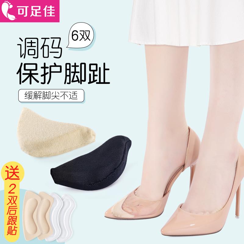 鞋头塞厚半加鞋码垫女前掌垫高跟垫FNO半垫鞋大小神器改防痛前脚