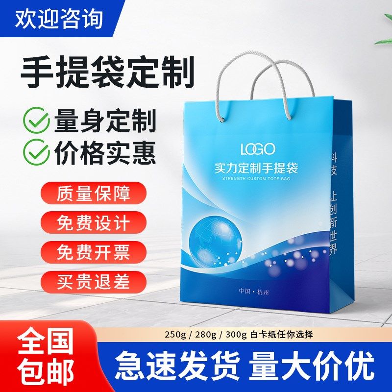 手提袋定制纸袋定做公司礼品袋制作印刷logo企业设计订制包装袋子