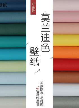 加厚自粘莫兰迪h色卧室纯色复古蓝绿色贴纸背景墙宿舍防水壁纸墙