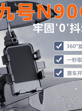 九号N90C电动车手机机支架9专用电瓶车防雨导航2024新款改装配件