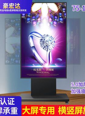 通用75/85/86/98/100寸大屏幕电视机竖屏落地移动推车横屏换竖屏