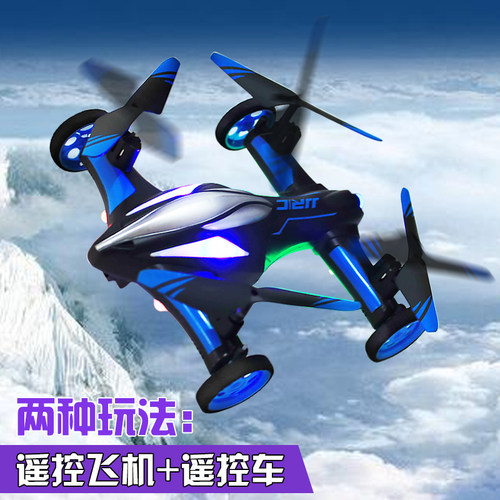 遥控飞机无人机航模陆空双栖专业航拍高清四轴飞行器儿童男孩玩具