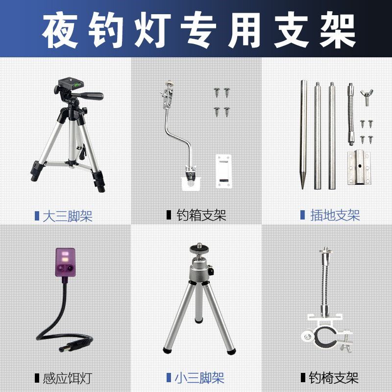 夜钓灯支架三脚架激光n炮原装钓鱼灯/台钓椅/钓箱/钓椅/插地/感应