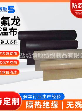 特铁氟龙a耐高温布输送带橡胶硫化带硫化平网印花机河粉机凉皮机