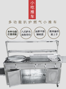 山东杂粮煎饼机商用燃气摆摊煎饼果子平扒炉铁板烧油炸锅小推餐车