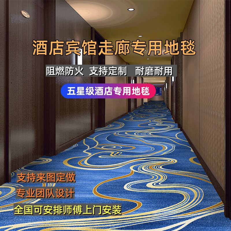 酒店走廊b地毯客房宴会厅满铺防火阻燃尼龙印花定制地垫加厚隔音图片