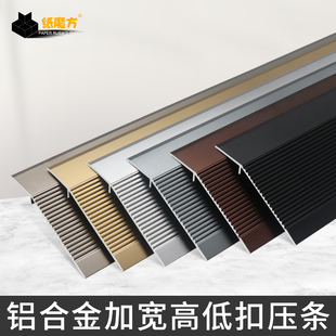 加宽高低扣门槛压条大理石台阶高低压F边条收口条木地板压条收边