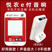 悦农e付音响 喇叭农商行语音M播报器手机不在提示音 广东农信收款