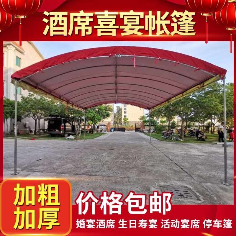 农村流动酒棚摆酒席帐篷t红白喜事婚庆宴席喜棚户外车棚遮阳棚雨