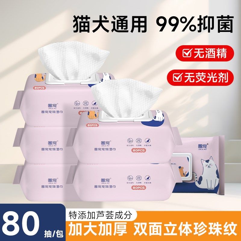 抽取湿巾宠物湿巾猫咪狗狗专用湿巾纸免洗擦脚泪痕清洁用品湿纸巾,宠物/宠物食品及用品,猫狗湿巾,淘宝优惠券,粉丝福利购,淘宝优惠卷