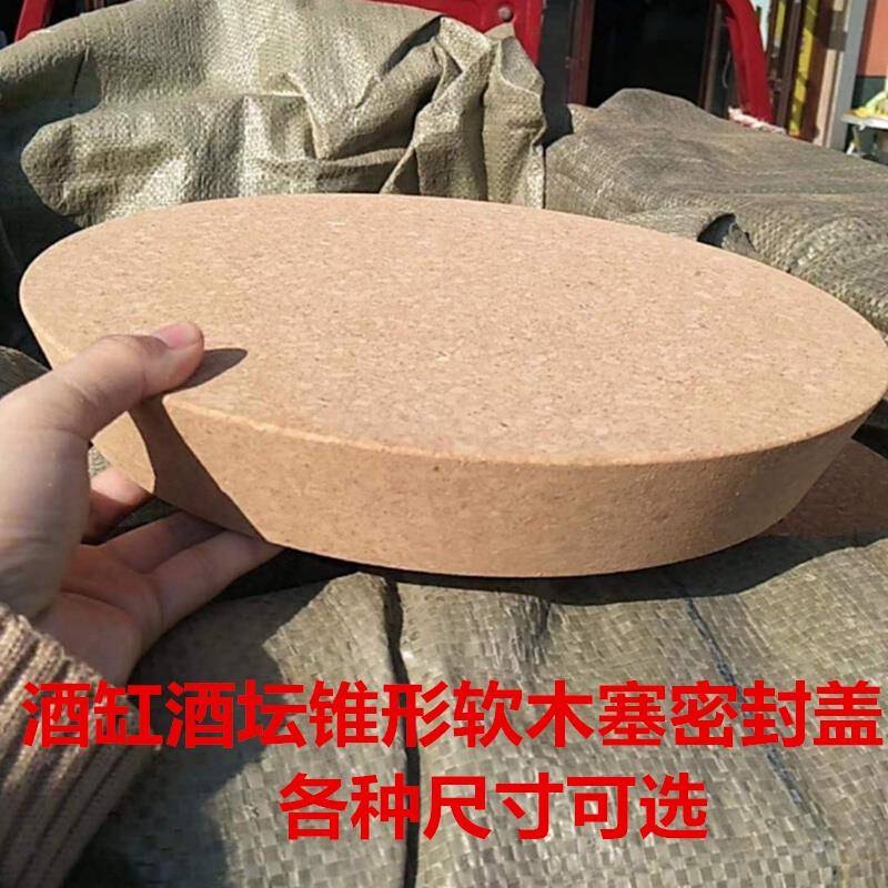 酒盖密泡封酒瓶酿酒坛子木塞子陶瓷子酒缸软木塞盖子大口缸JCS径