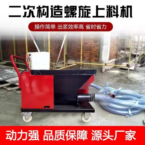 小型二次构造柱上料机二次结构浇筑泵螺旋式构造柱泥Y混凝土输厂