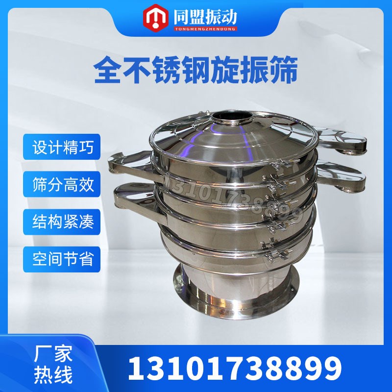 化工旋振筛 g分样筛 不锈钢振动筛分机 全自动小型筛选机