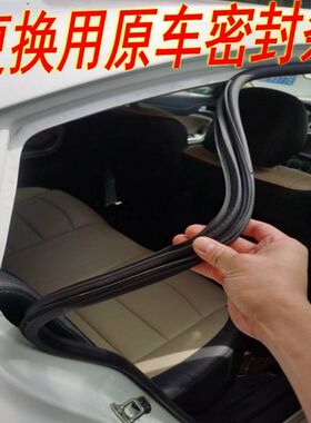 适配哈飞路宝赛豹原汽车门框密封胶条后备L箱密封条车门隔音胶条