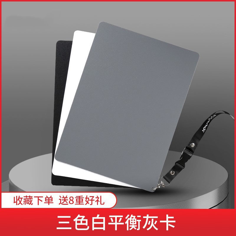 白平衡18度大号灰卡黑白灰三色卡标准三合一对焦板曝光校准防水测