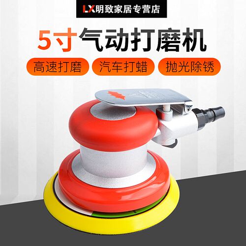 联禧 5寸工业级气动打磨机砂纸磨光气磨机抛光机干磨机V打蜡机600