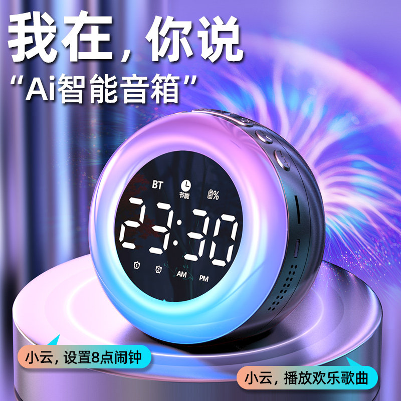 蓝牙音响闹钟多功能无线小音箱学生用智能插卡充电款带夜光闹钟