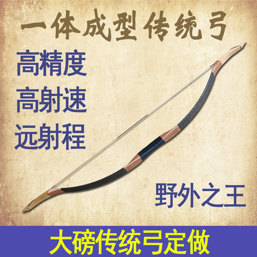70磅80磅1g00磅大磅弓传统弓定做弓箭射击射击户外运动神器古代弓