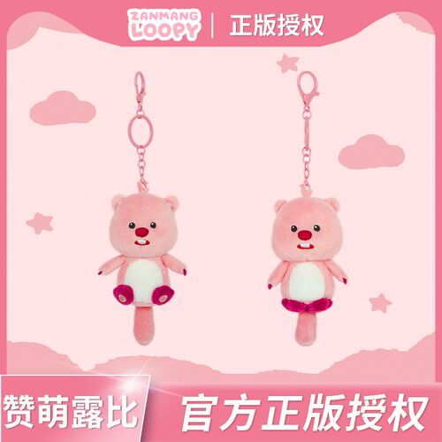 正版loopy玩偶小海狸露比公仔挂件可爱毛绒挂饰T教师节生日礼物女