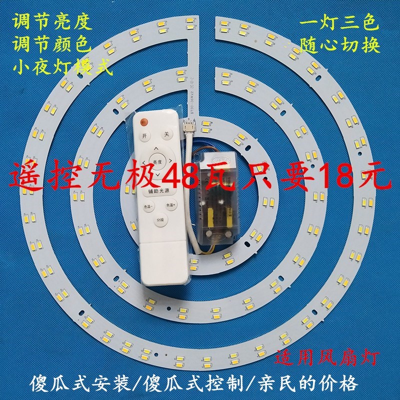 led吸顶灯芯替换圆形三色遥控变光灯板LED灯带R高亮圆灯盘贴片光