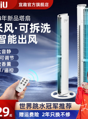 宜趣塔扇家用电风扇n客厅立式无叶塔式落地风扇卧室电扇静音落地