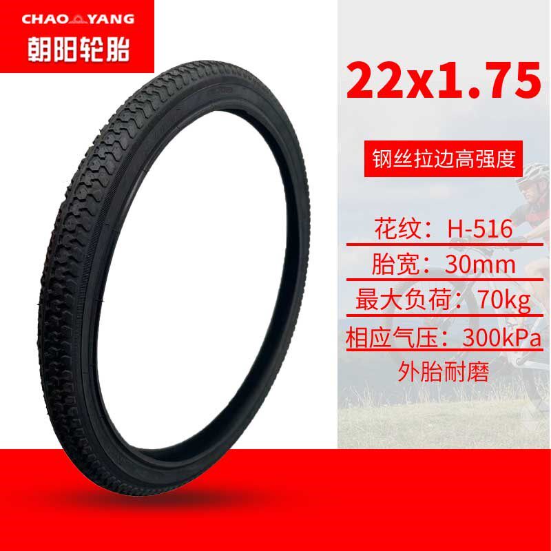 朝阳轮胎22x1.75内外胎20寸里外胎自行车L充气22寸里内外胎实心胎