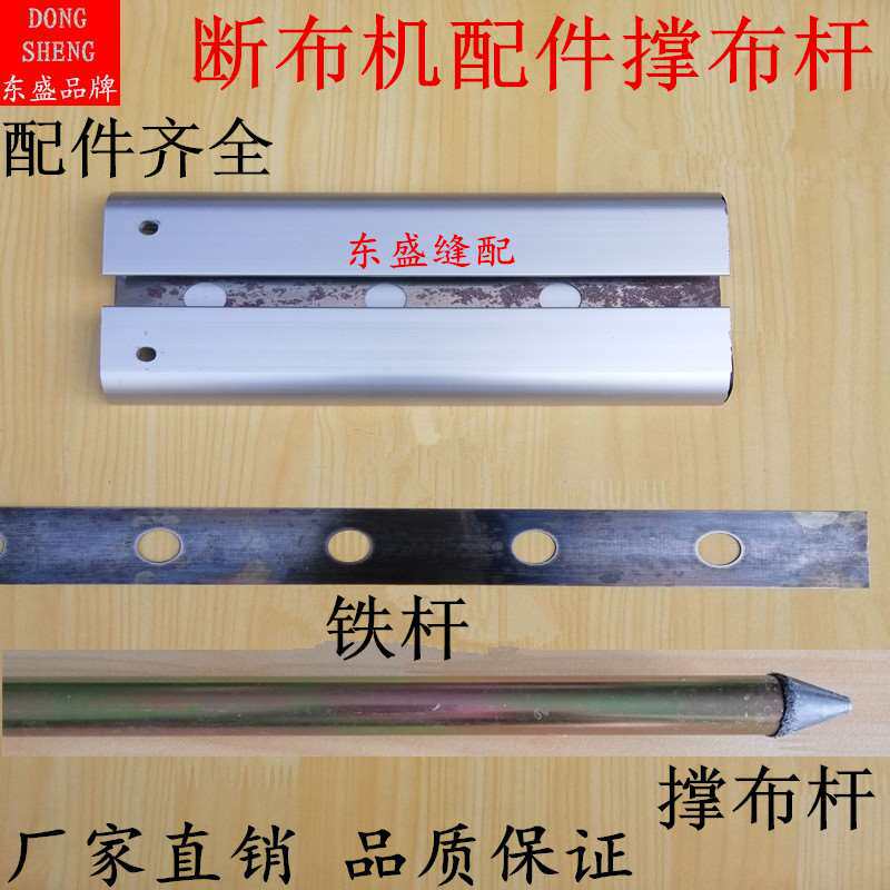 断布机轨道配件裁布机裁剪机配件撑布架挂布架撑布杆穿布杆铁杆