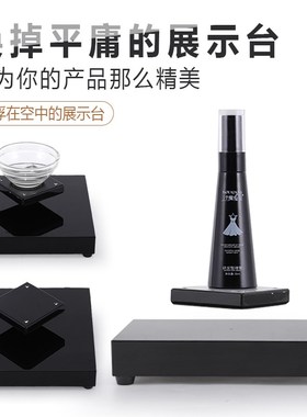 磁悬浮旋转e展示架小型200克展示台化妆品广告装置摆件橱窗陈列架