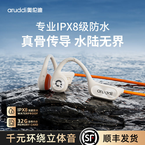 真骨传导蓝牙耳机游泳专用下水防水专业运动跑步无线不入耳耳挂式