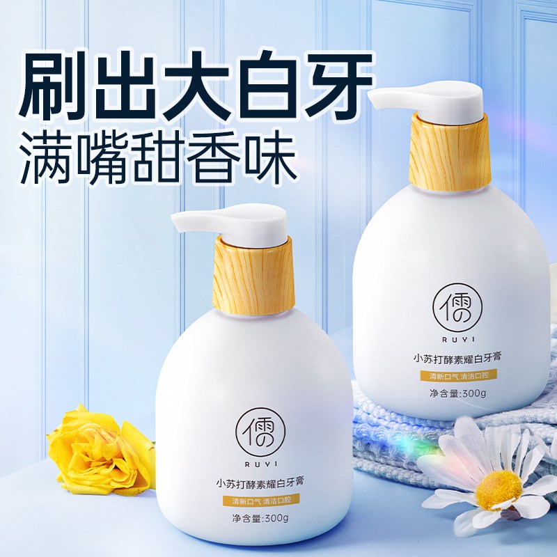 儒意小苏打酵素耀白牙膏去渍口气清新按压式R液体牙膏男女通用