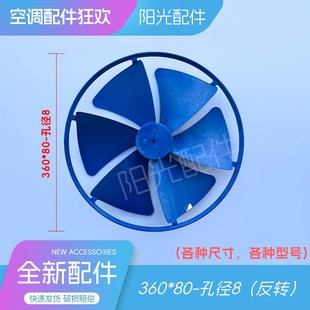 电梯空调a内机窗式恒温机专用风叶离心空调轴流外机风扇360*80-8