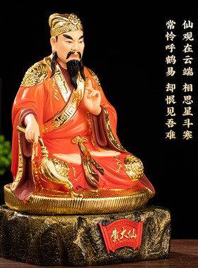 12寸赤松黄大仙新款店铺家用供奉摆F件黄真人黄初平树脂玻璃钢佛