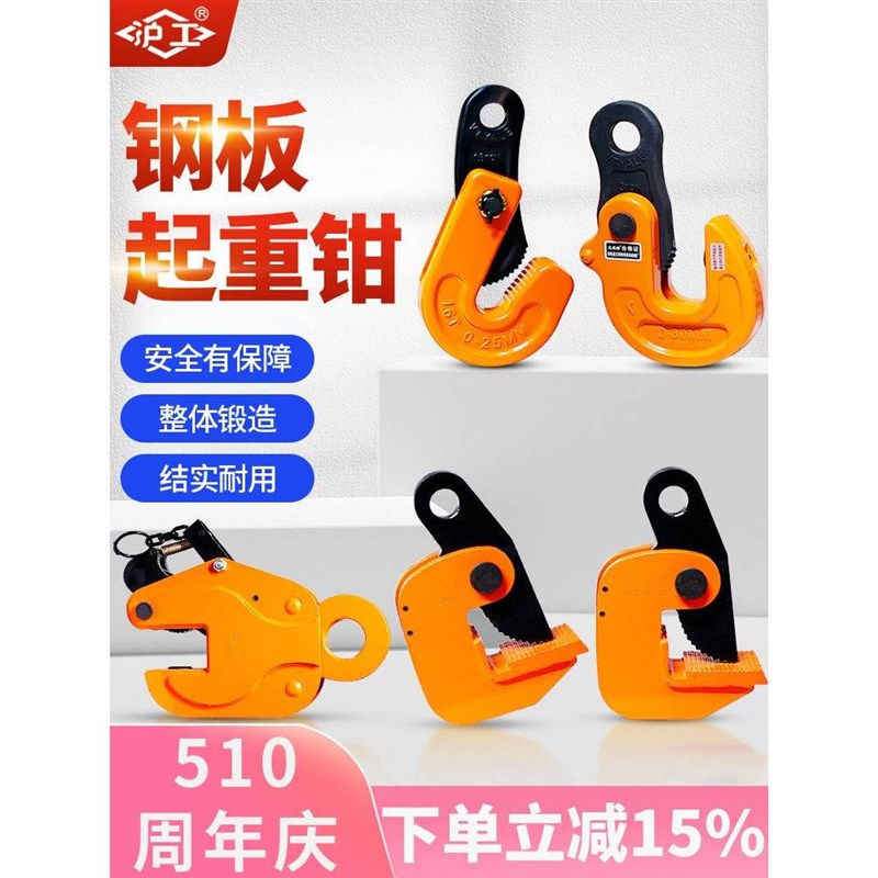 沪工钢板c吊钳起重吊具夹钳5吨横吊竖吊模锻起重专用吊具铁板吊钩