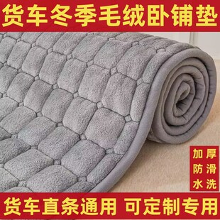 豪沃秋冬四米二货车卧铺垫毛绒垫轻卡卧铺棉垫毛毯垫加厚床垫