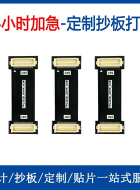 FPC打样FfPC转接板屏蔽软板深圳工厂定制批量贴片焊接加急FPC排线