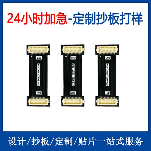FPC打样FfPC转接板屏蔽软板深圳工厂定制批量贴片焊接加急FPC排线