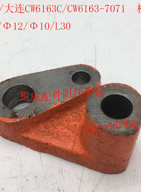 沈阳/大连CW6163C/CW6163车床7071拨叉杠杆16/12/10/L30