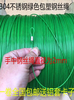 304绿色包塑柔软多股钢丝绳0.38mm-4mm翻板钩鱼线活鱼锁扣拉线绳
