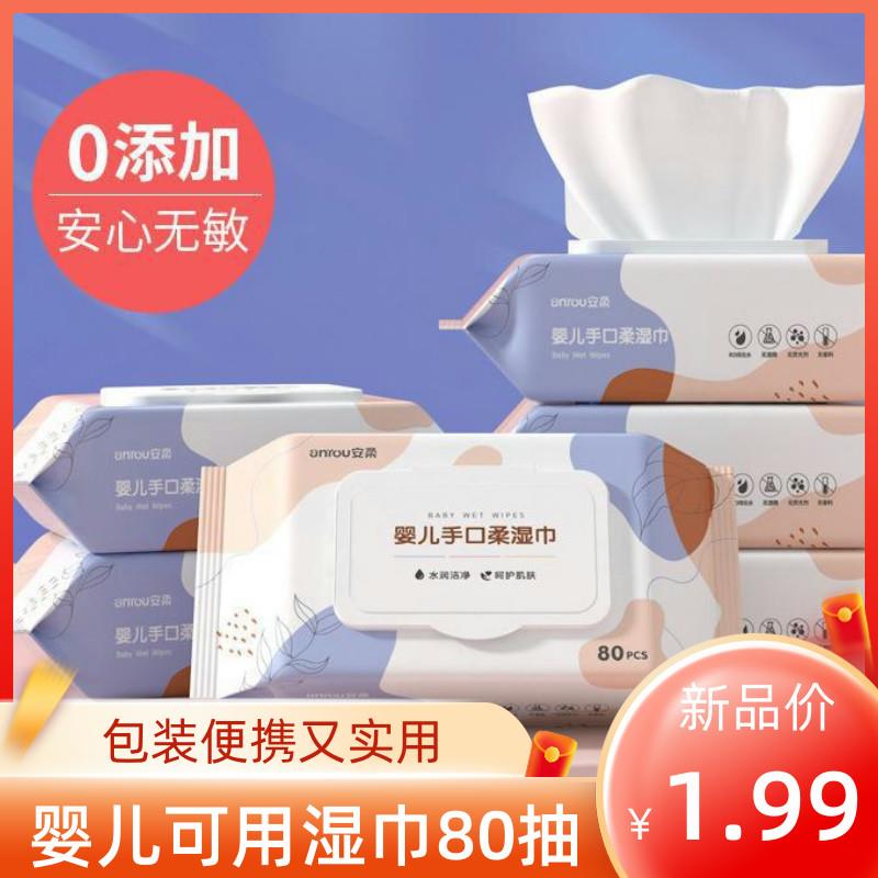 儿湿润婴湿巾8口0抽每手包专用湿纸巾屁屁新生儿童大包带96384盖