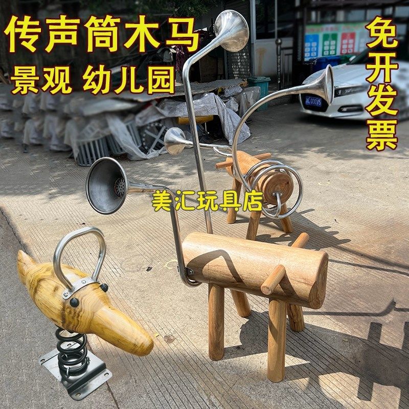 儿童户外传声筒木马摇马木制弹簧摇摇乐玩具公园S景观区益智乘骑