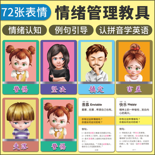 幼儿童情绪管理提示卡o片表情脸谱人脸面部情感识别类词汇训练教