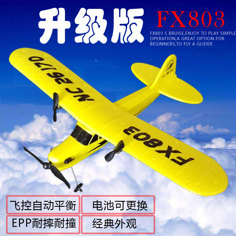 固定翼航模电动滑翔机成人泡沫玩具遥控飞机充电无人机型儿童玩具