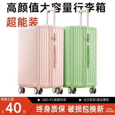 行李箱高颜值28寸女大容量超大结实耐用加厚旅行拉杆密码箱子男生